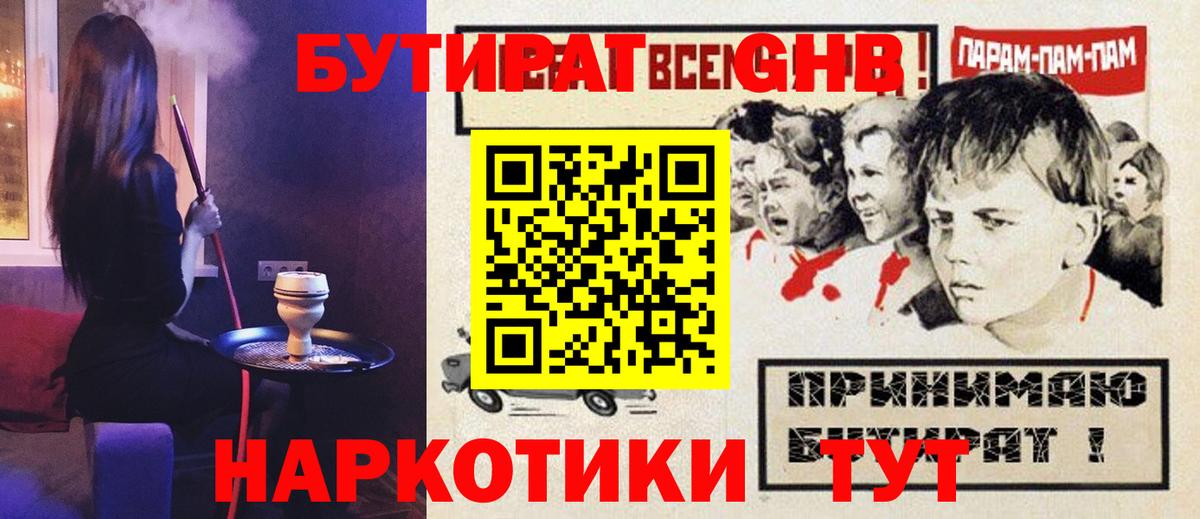 БУТИРАТ вода Лениногорск