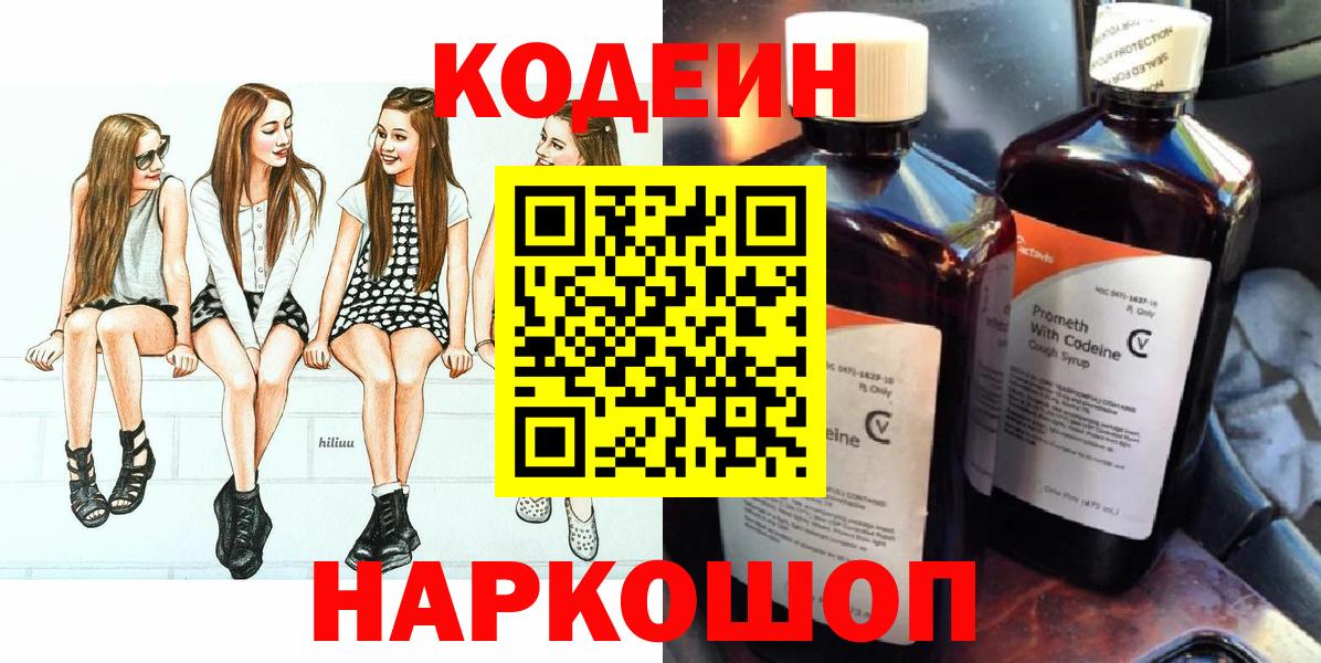 Лениногорск  Codein напиток Lean (лин)  Кодеиновый сироп Lean напиток Lean (лин)  Вход с VPN 