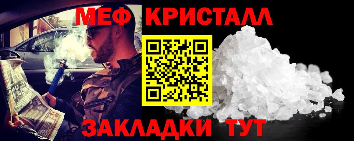 Мефедрон кристаллы  Вход с VPN  Лениногорск  МЕФ мука 