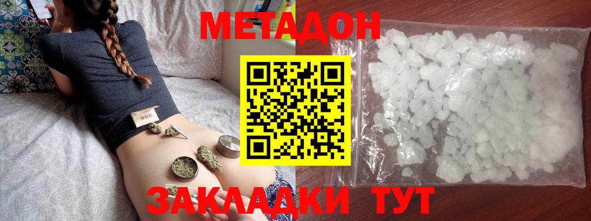 Метадон мёд Лениногорск