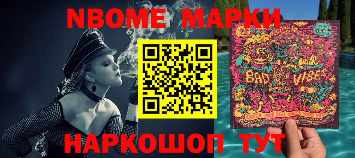 Марки N-bome 1500мкг Лениногорск
